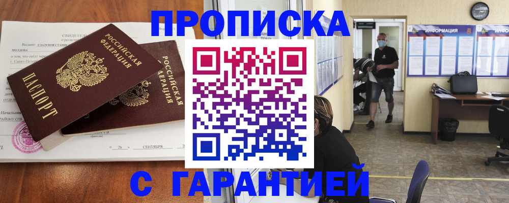 прописка 2025 в Печорах