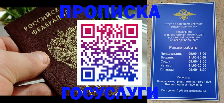 временная регистрация для школы в Печорах
