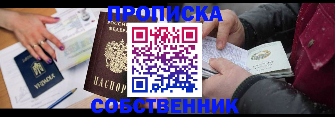 прописка регистрация в Печорах