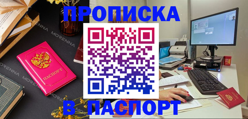 прописка для работы в Печорах