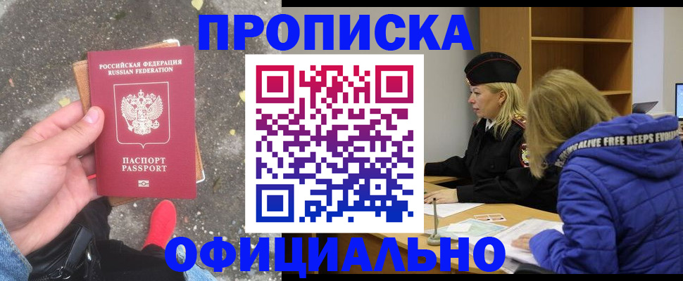 прописка в квартире в Печорах